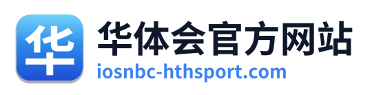 华体会官方网站